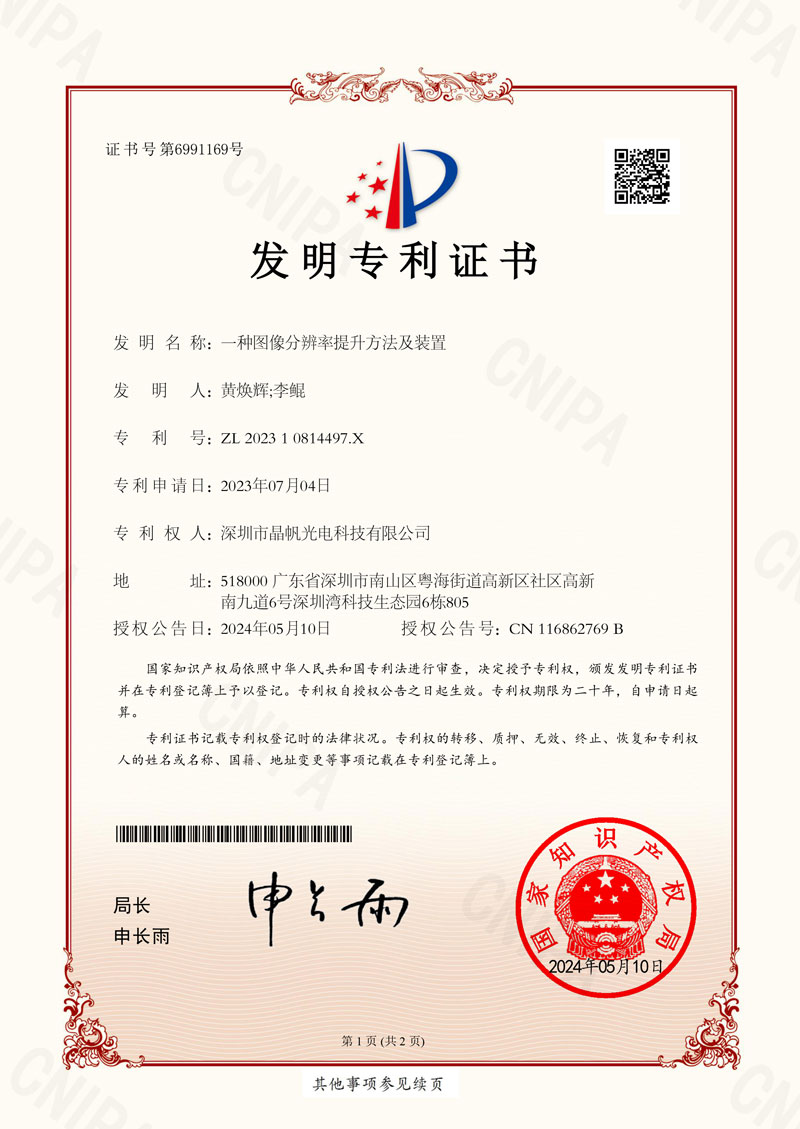 一种图像分辨率提升方法及装置-发明专利