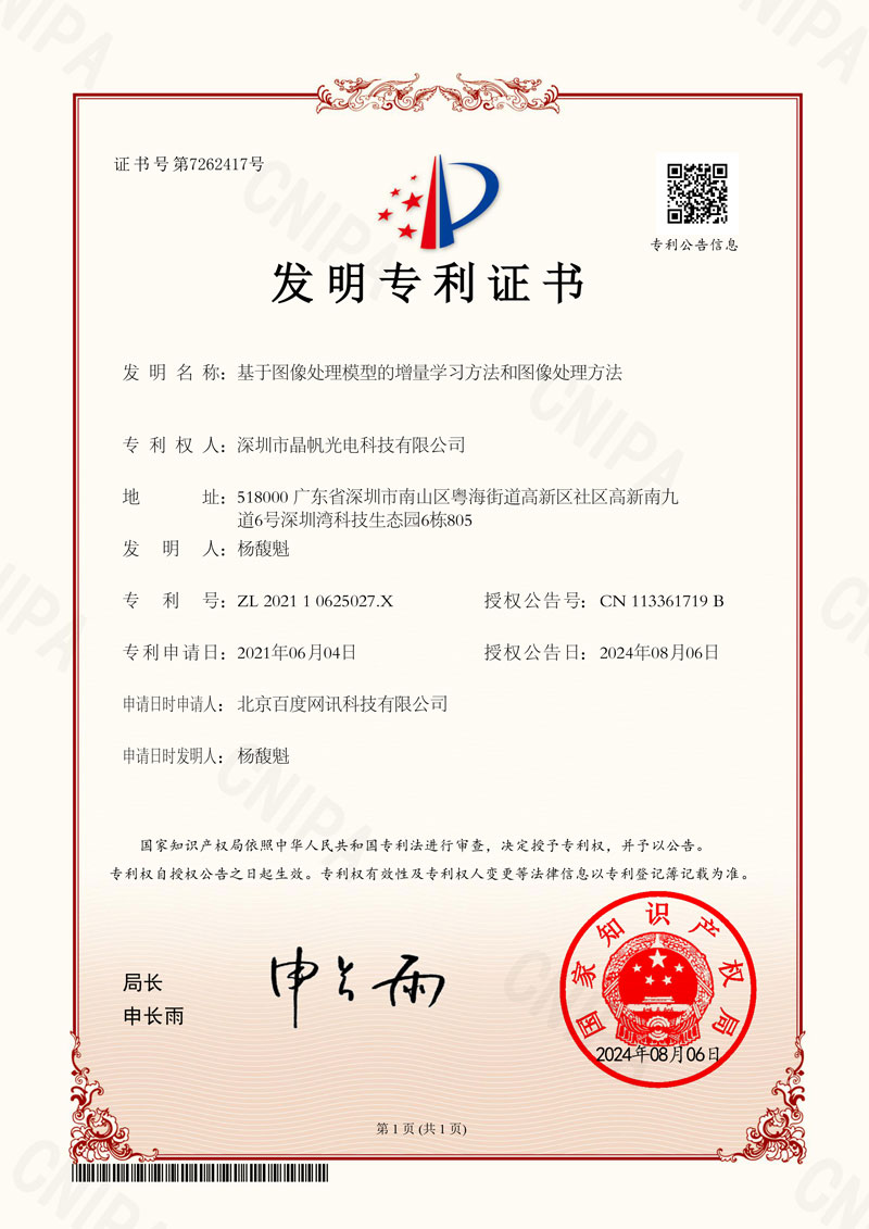 基于图像处理模型的增量学习方法和图像处理方法--发明专利