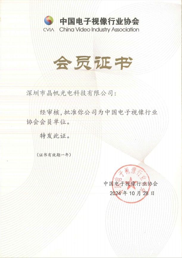 中国电子影像行业会员
