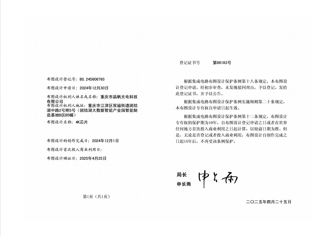 4K芯片集成电路布图设计专利