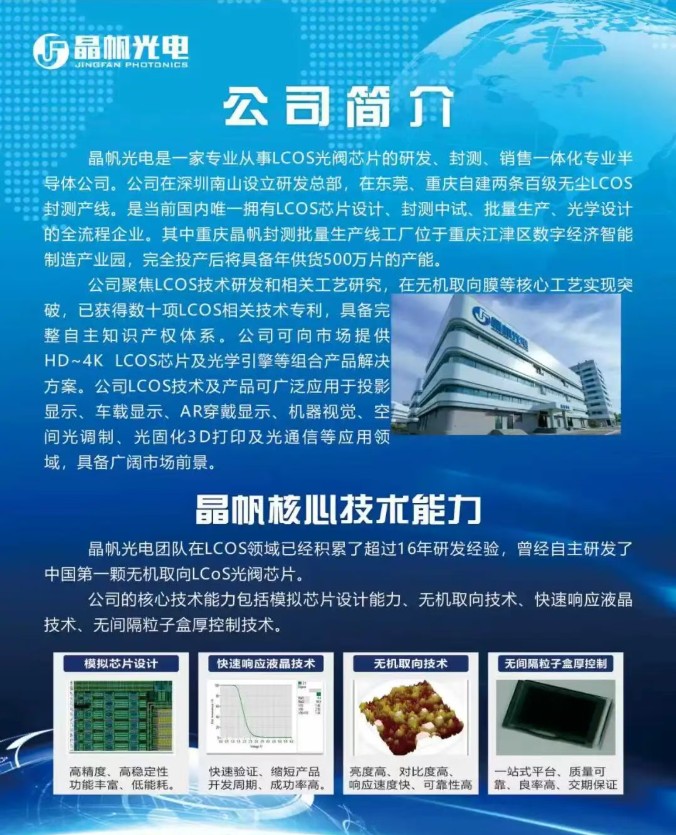 走进晶帆光电 共探产业链协同发展3.jpg