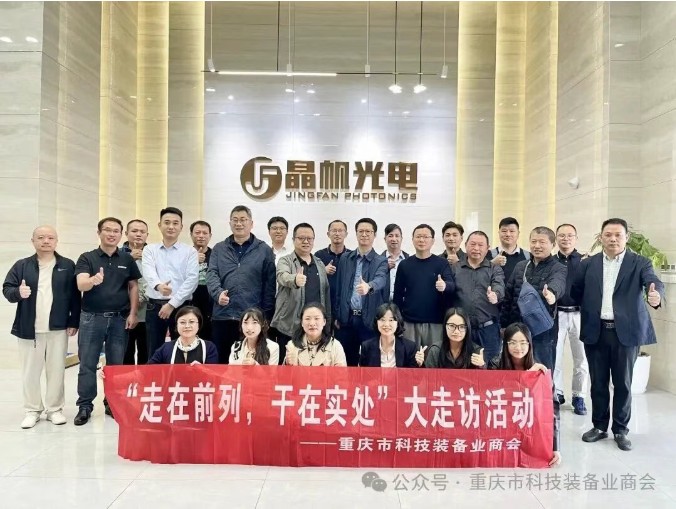 【商会动态】“走在前列,干在实处”大走访活动之走进拟入会企业晶帆光电1.jpg